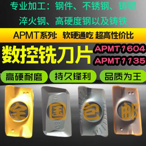 数控铣刀片R0.8 APMT1135/1604PDER-M2铸铁 钢件 不锈钢 铝件专用