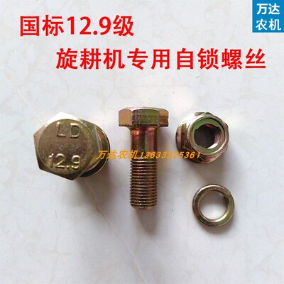 旋耕机刀库螺丝刀片螺丝刀座螺丝高强度自锁螺丝12.9级螺丝豪丰