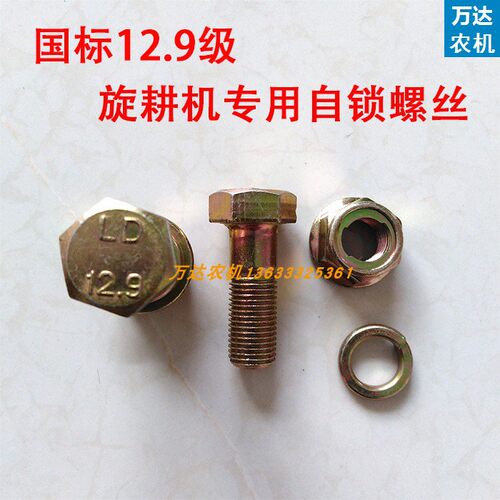 旋耕机刀库螺丝刀片螺丝刀座螺丝高强度自锁螺丝12.9级螺丝豪丰