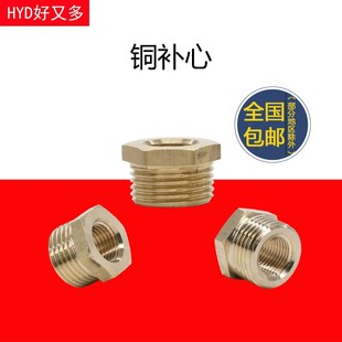 全铜补心补芯1寸6分转4分变3分2分1分内外丝变径转换接头大小头