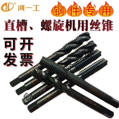 河一工直槽螺旋丝攻M2M3M4M5M6M8M10黑色高速钢 超硬细牙机用丝锥