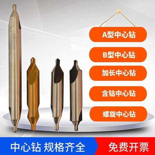 中心钻A型172直槽螺旋173B型后锥10234568加长含钴不锈钢中心钻头