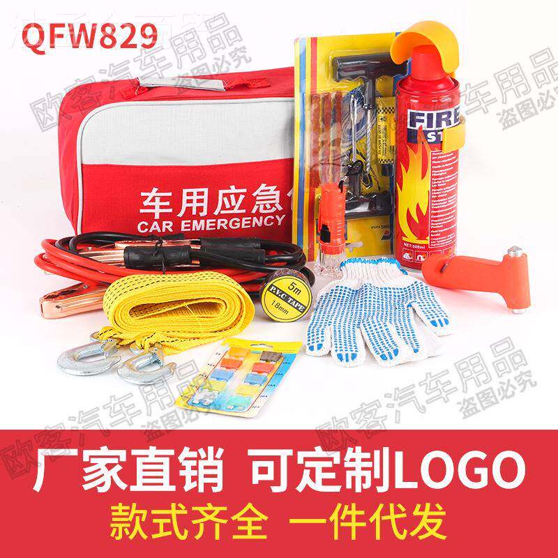 品车用急包应车载应急救援工0具包汽车自驾游1件套保HGI险礼定制