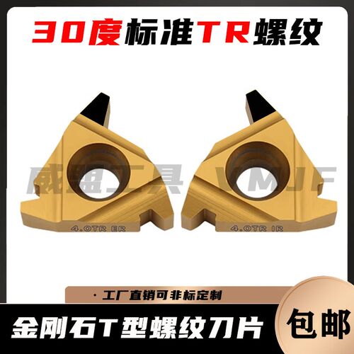 PCD金刚石30度标准T型螺纹刀片16IR/ER1.5/2.0/3.0/4/5/6.0TR牙刀