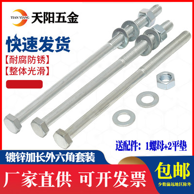 加长螺丝钉镀锌外六角穿墙罗丝杆M4-M16超长六方螺栓螺母套装大全