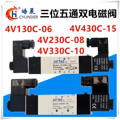 亚德客4V230C-08三位五通电磁阀4V130C-06 4V330C-10 4V430C/E-15