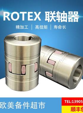 速发ROTEX38/19/24/28/14/42/48/55/65/75/90/100/110梅花联轴器