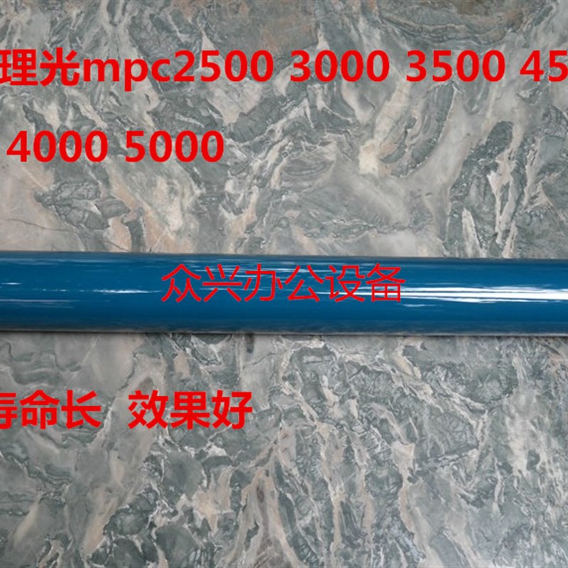 理光MPC3000鼓芯 理光MPC3500 4500 2800 MPC2500 c5000原色鼓芯