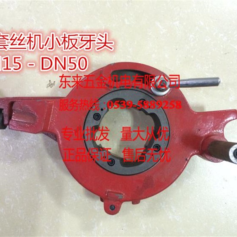 套丝机板牙头 机头大小板头 2/3/4寸 虎王虎V头沪工鲁顺德亿
