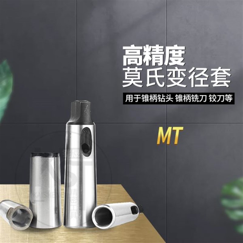 通孔莫氏变径套钻头套锥度套扁头钻套锥柄钻头套1号/2V号/3号/4号