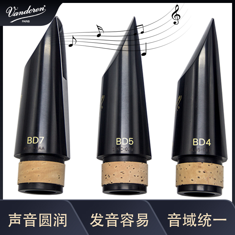 弯德林单簧管黑管笛头BD5BD5-13 BD4BDH7降B调黑钻BD5低音笛头BD5