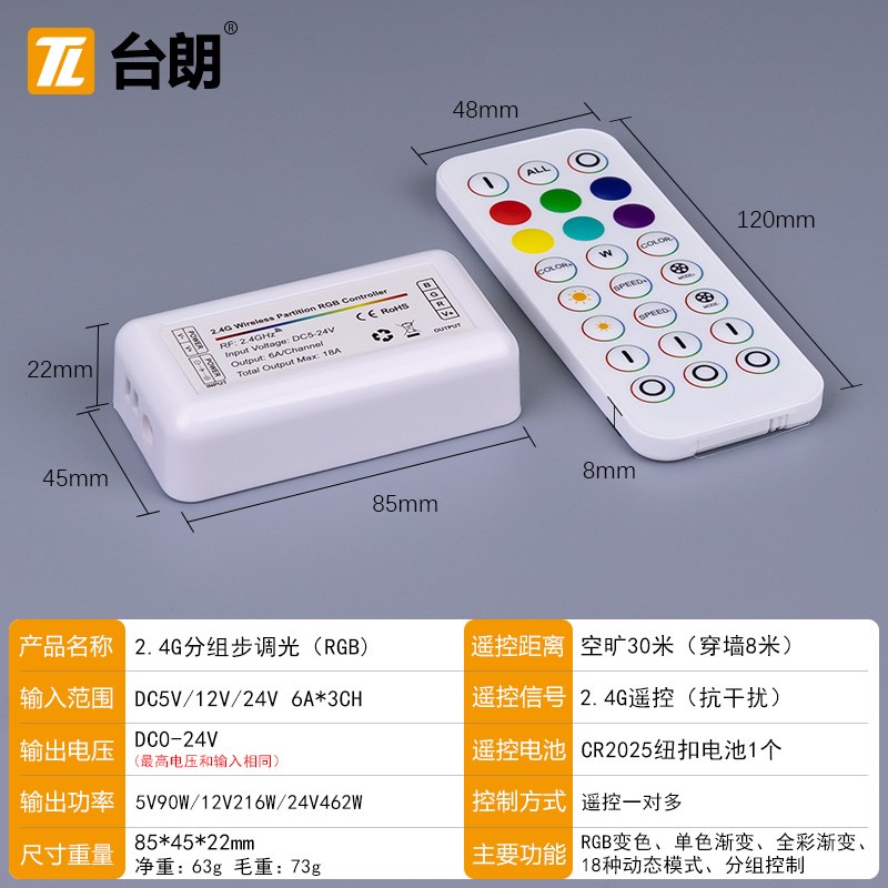 2.4G遥控同步RGBWC调光控制器LED5V12V2N4V灯带灯条全彩调色变色
