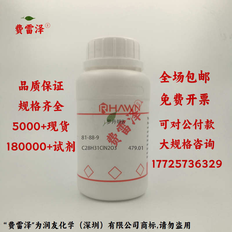 化学试剂分析 bb 示踪剂 玫瑰红 明含罗丹瓶票价水源/纯ar500g