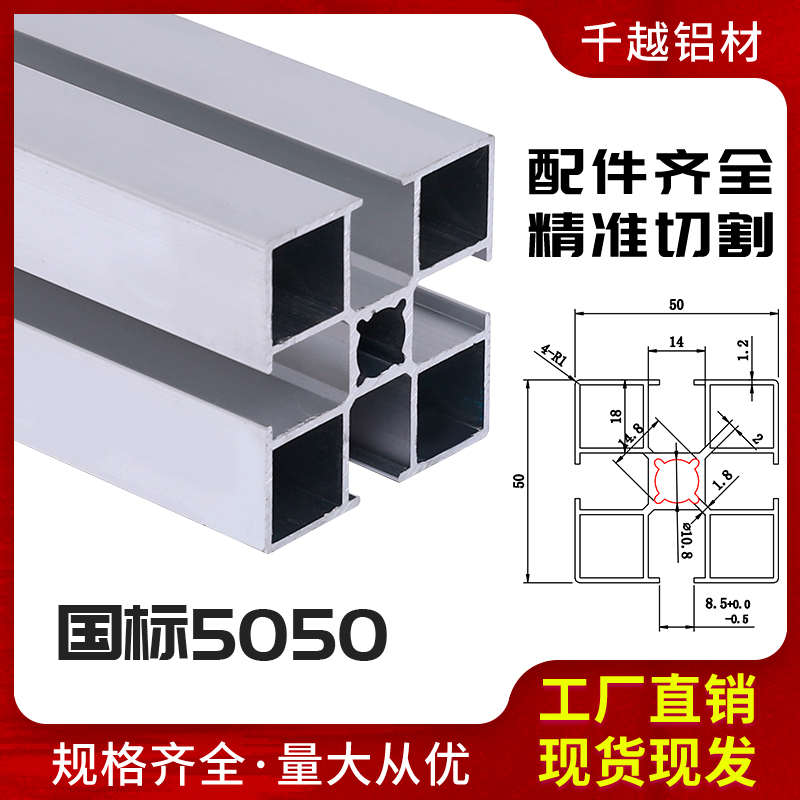 国标5050工业铝型材铝合金50*50铝型材方管流水线支架自动化设备