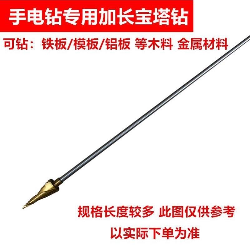 手电钻钻头宝塔钻阶梯钻加长模板钻头阶梯M钻铁皮木板开孔器钻孔