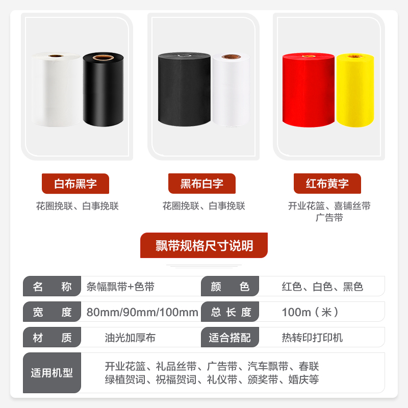 福道科技飘带布条幅挽联布飘带打印机配套条幅色带袖章警戒线套餐