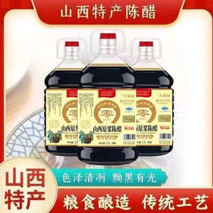 家用食用陈醋原浆醋L 原浆醋山西老陈醋5斤大桶装 下单立减50