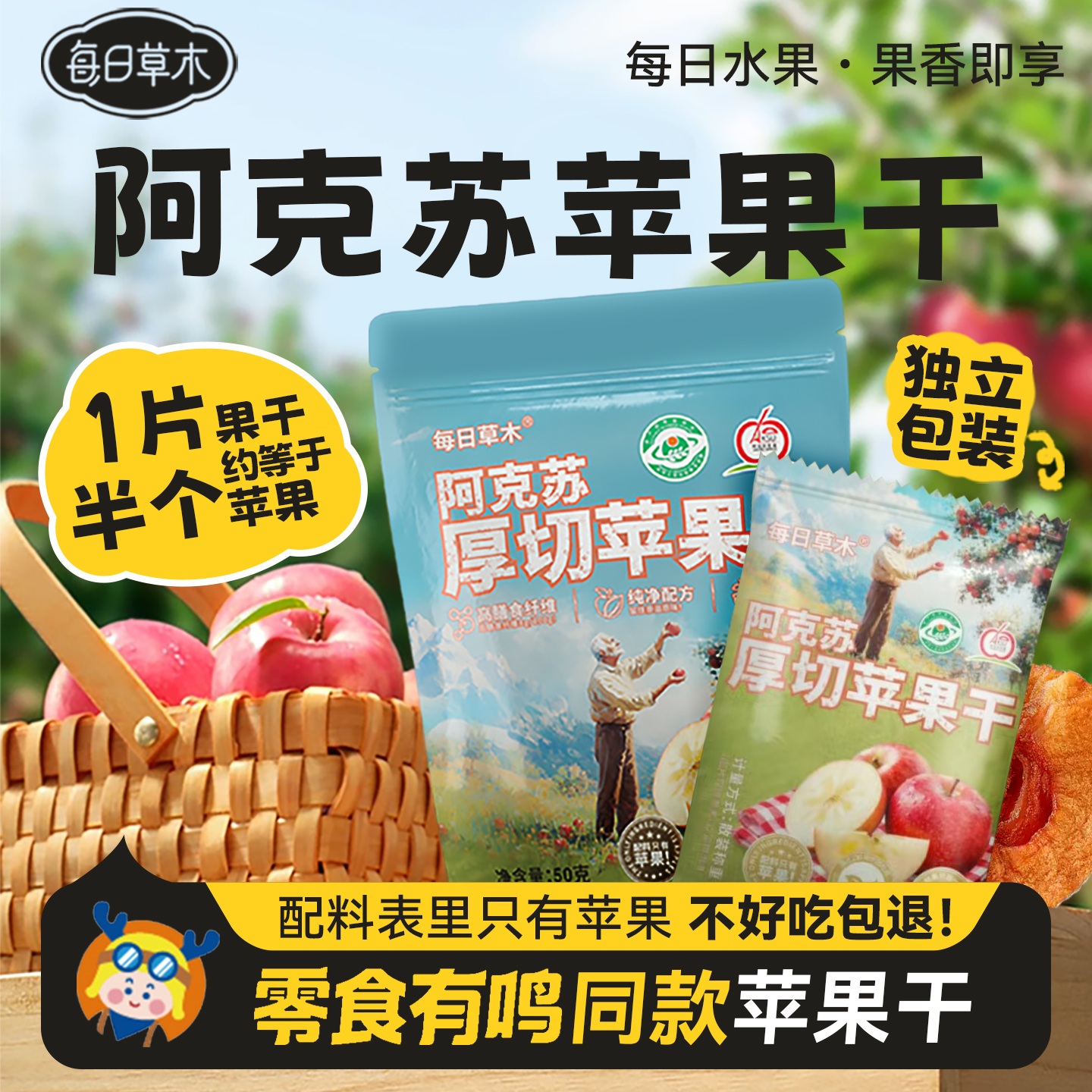 每日草木厚切苹果干50克
