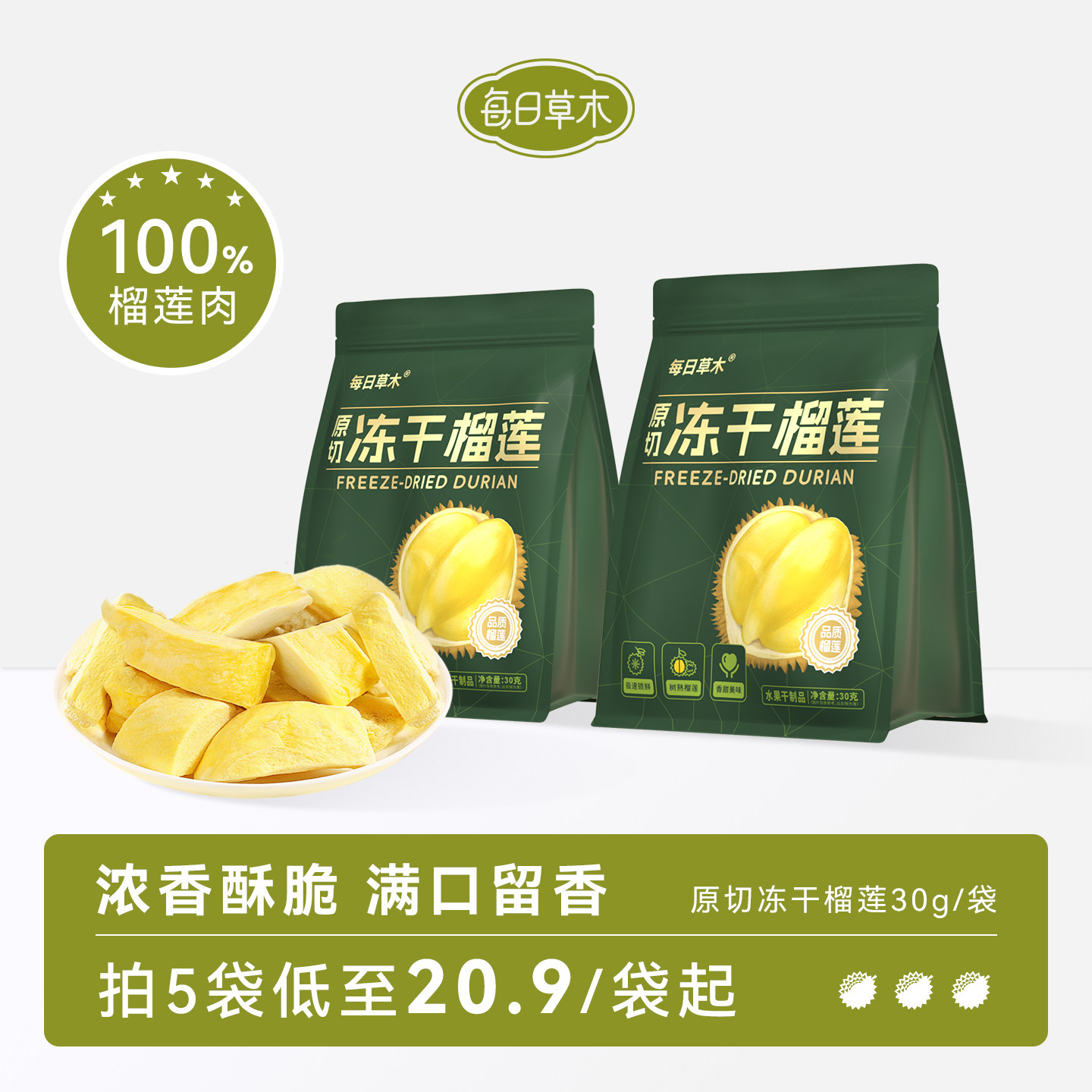 每日草木冻干原切榴莲干泰国进口金枕头榴莲零食水果干独立包装