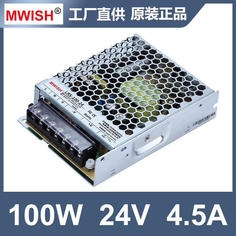 深圳明伟LRS-100W-24v4.5a 12v8.3a开关电源220转直流36V48变压器
