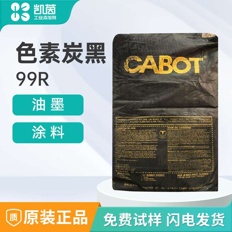 卡博特蓝相色素碳黑99R 油墨分散性好 多用途着色炭黑 量大价优