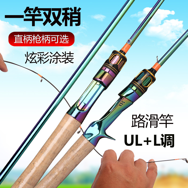 龙翼虎微物马口竿ul超软碳素路亚竿大导环滑漂竿套装水滴轮路滑竿