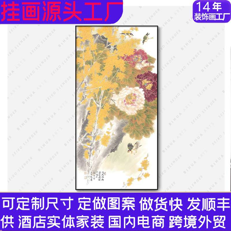 国画新中式花鸟客厅装饰画酒店挂画牡丹书房玄关壁画茶室山水画图片