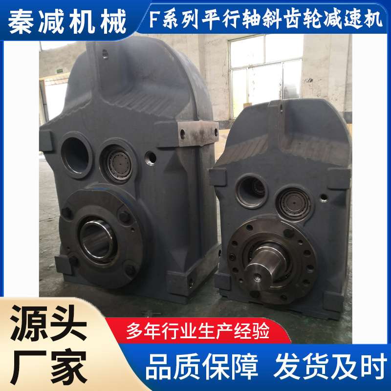 F平行轴减速机螺旋输送机用FA77FA87FA97FA107体积小斜齿轮变速箱