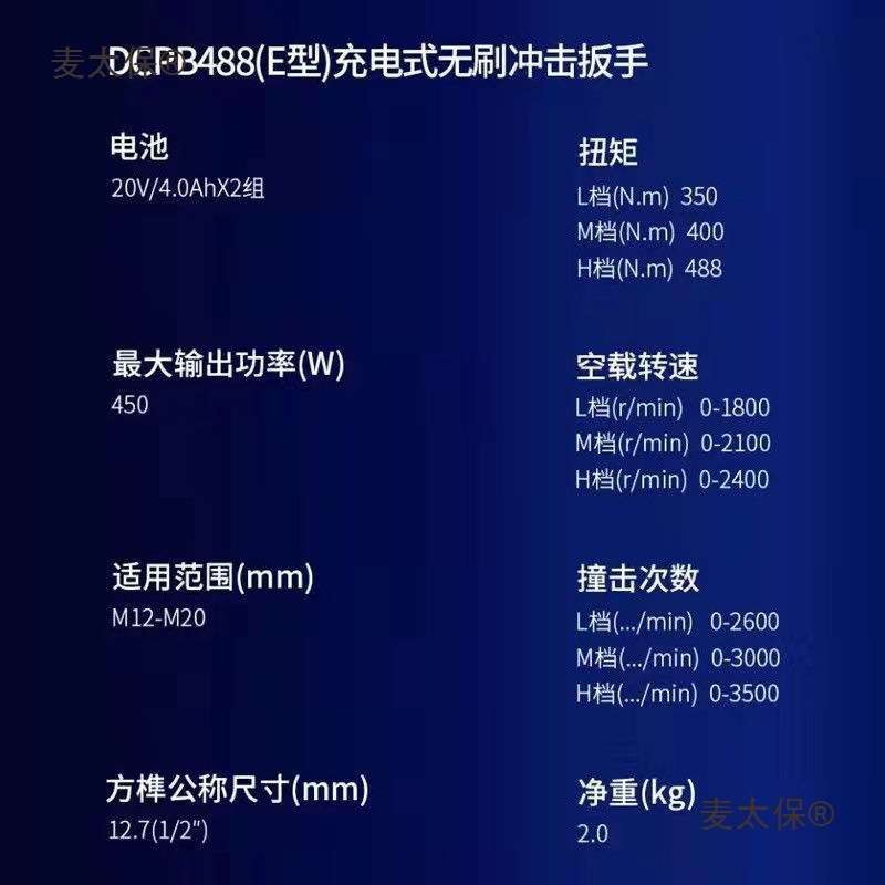 电动扳手DCPB488大扭力电扳手无刷电板手充电锂电电板子东麦太保