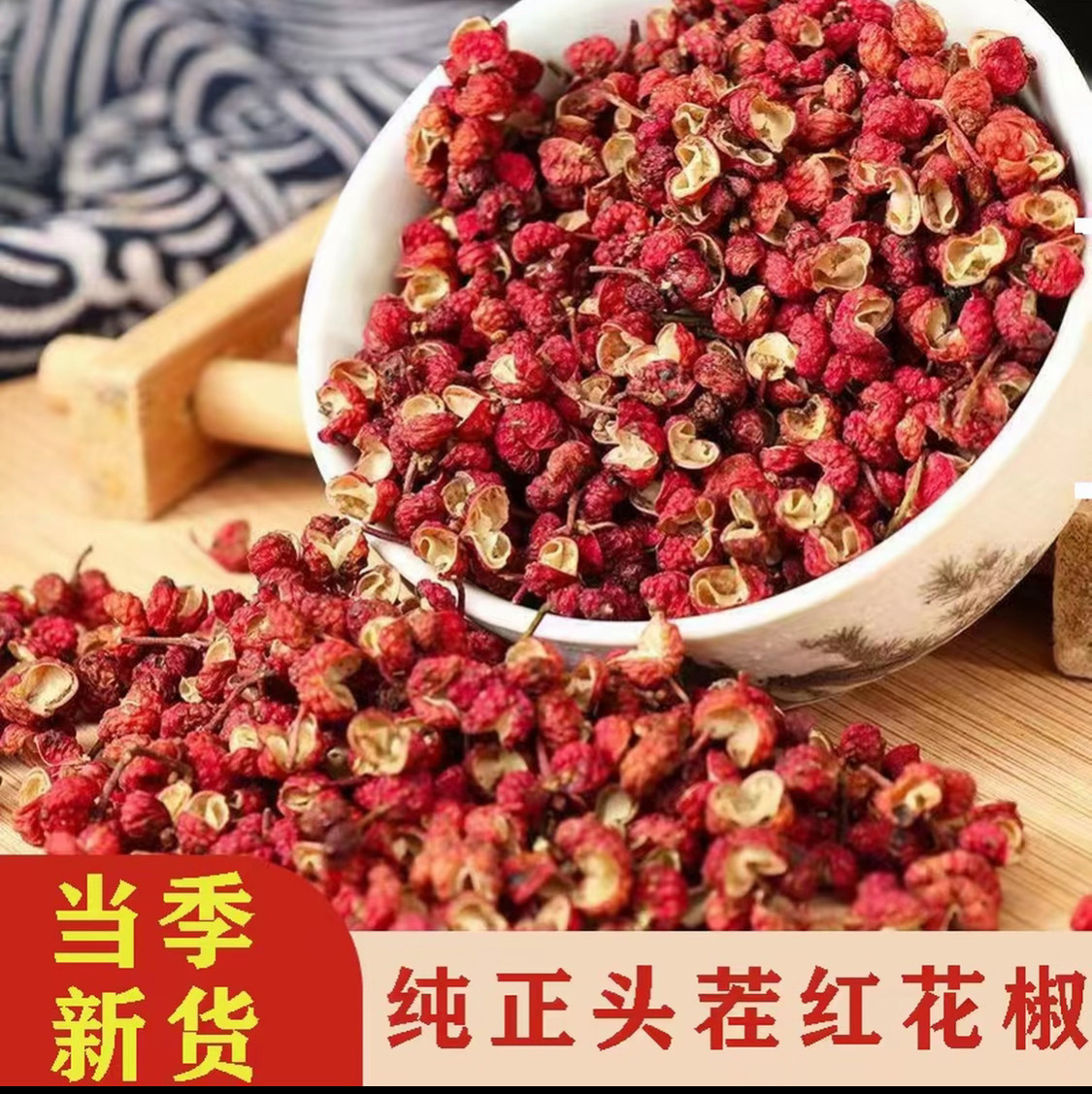 陕西渭南大红袍干花椒特麻特香无添加不炸油粒大籽少富平产地直发图片