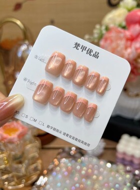 梵甲优品C440蜜桃法式猫眼可拆卸穿戴美甲 10片装