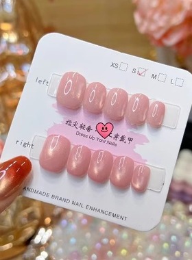 梵甲优品C413粉猫玻璃珠猫眼可拆卸预制甲 10片装