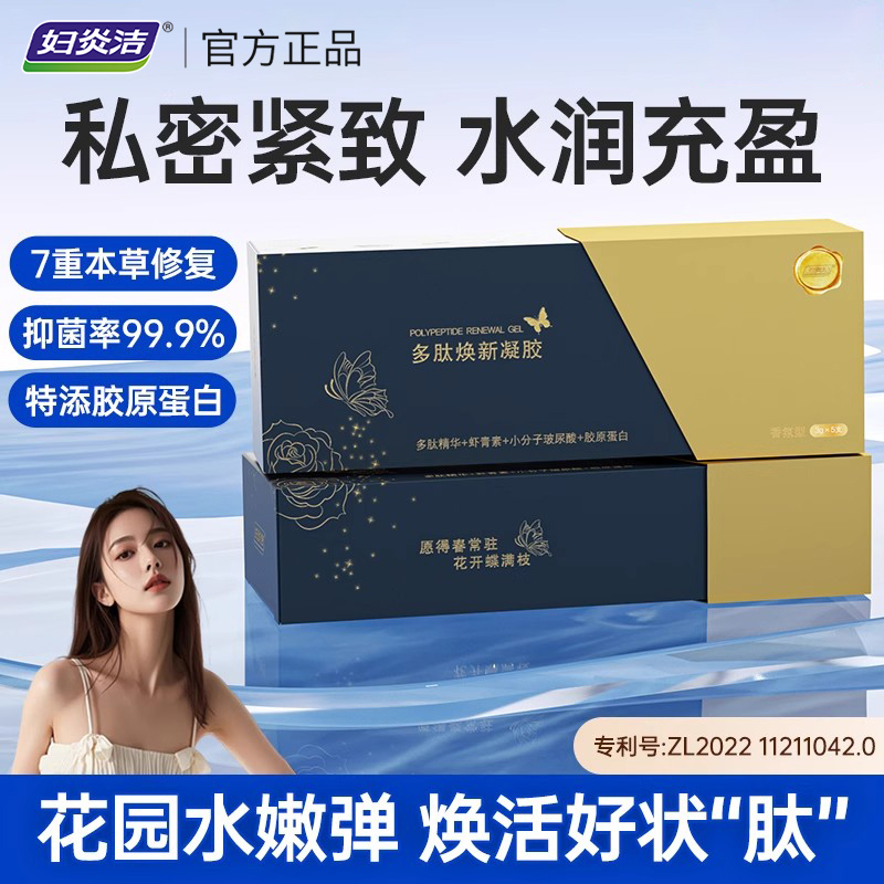 妇炎洁私处紧致水润凝胶