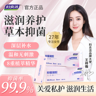 【梓薇推荐】妇炎洁私密凝胶1盒