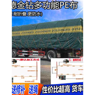 盛德牌耐磨王牌卡车篷布户外防潮雨布遮阳、防晒超轻车用篷布