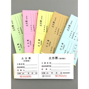 土方票工地车辆运输票据砂石倒渣土票工程机械施工台班结算单定做