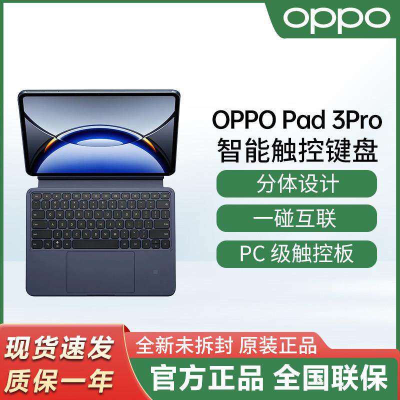 OPPO Pad 3Pro平板电脑原装智能触控键盘pad3pro办公磁吸连接键盘