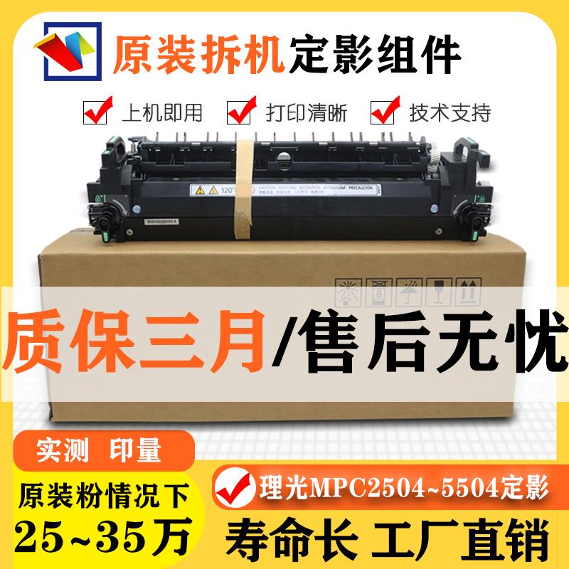 理光MPC5504原装定影器 C2004 2504 3004 3504 4504 6004加热组件