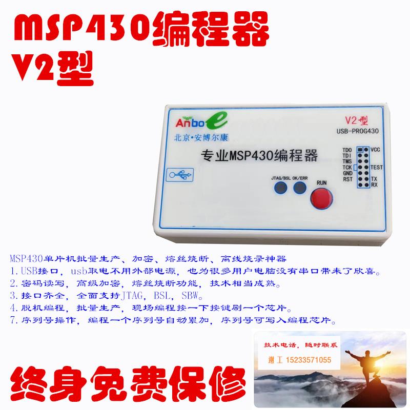 MSP430编程器 USB型 下载器 烧录器 熔丝加密 单片机(终身保修)