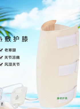 膝盖电加热电加热腿部