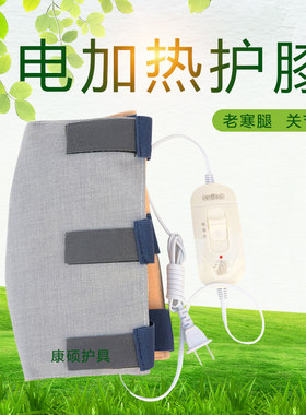 帆布电加热膝盖理疗膝盖