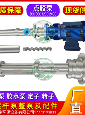 点胶泵定子转子胶水泵配件15CC 3CC 6CC 12CC 品质保障 AB灌胶机