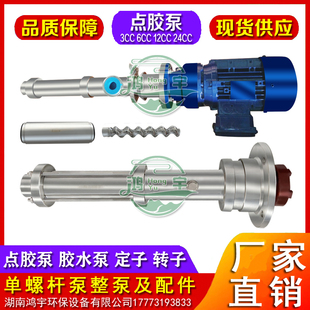 品质保障 点胶泵定子转子胶水泵配件15CC 12CC 6CC AB灌胶机 3CC