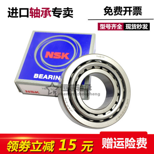 日本进口NSK轴承  HR32014 32015 32016 32017 32018XJ 圆锥滚子