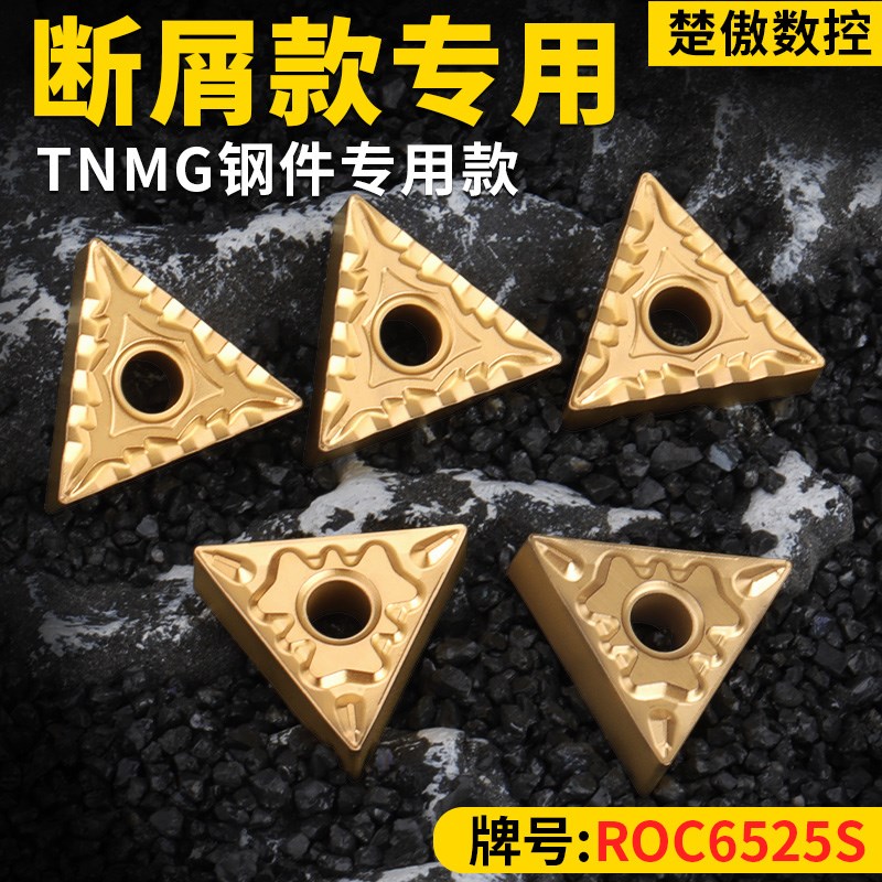 升级款数控刀片三角形TNMG160404车床钢件耐磨外圆刀粒160408刀头