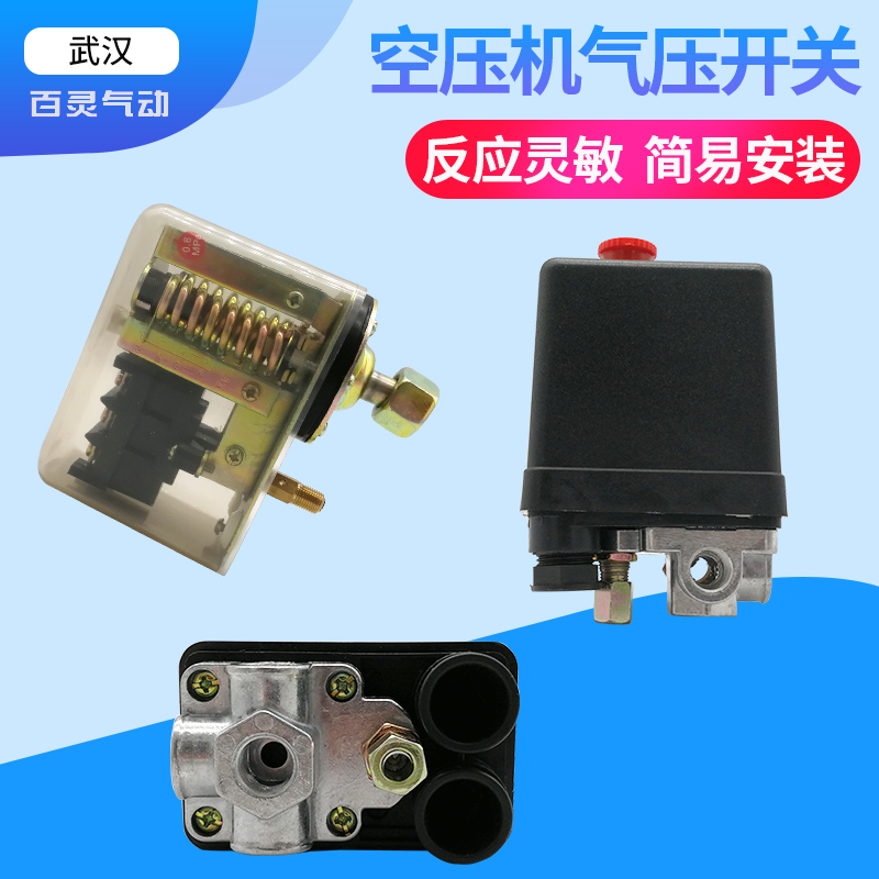 年发NIANFA空压机气泵配件压力开关GYD20卧式自动气压开关控制器