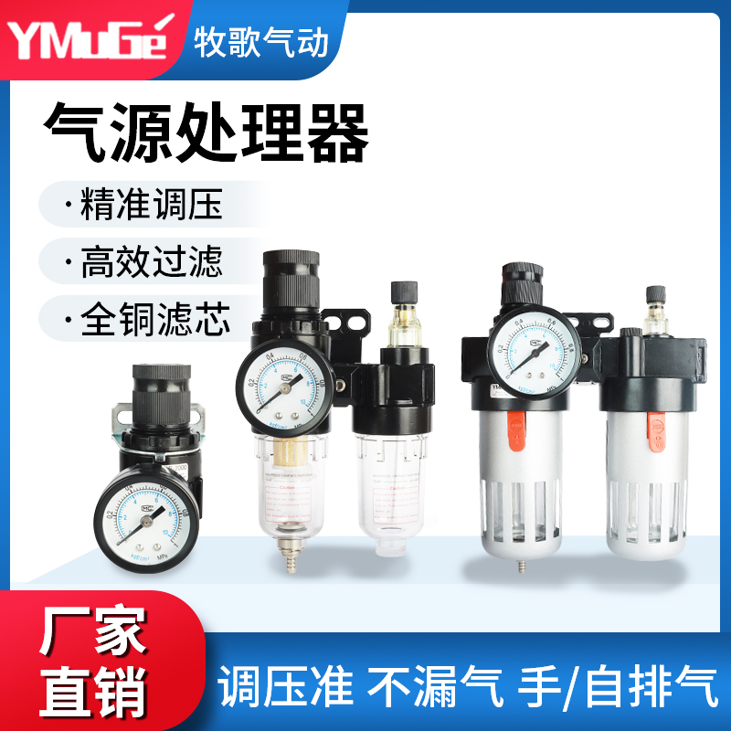 气源处理器空压机油水分离器BFC/AFC2000二联件AR气泵AFR气动调压