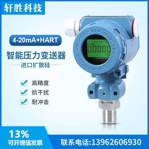PCM480 现场显示 4-20mA/HART 智能型压力变送器 压力传感器