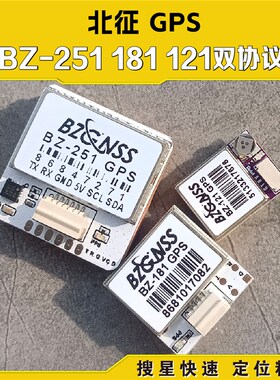北征 BZ-251 181  121GPS 双协议 罗盘穿越机 FPV 返航救援 F4 F7