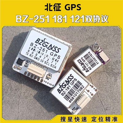北征 BZ-251 181  121GPS 双协议 罗盘穿越机 FPV 返航救援 F4 F7